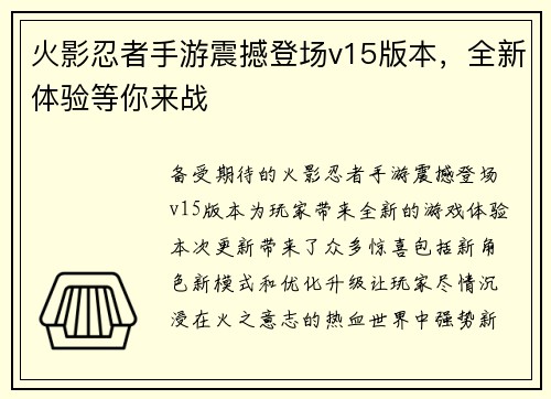 火影忍者手游震撼登场v15版本，全新体验等你来战