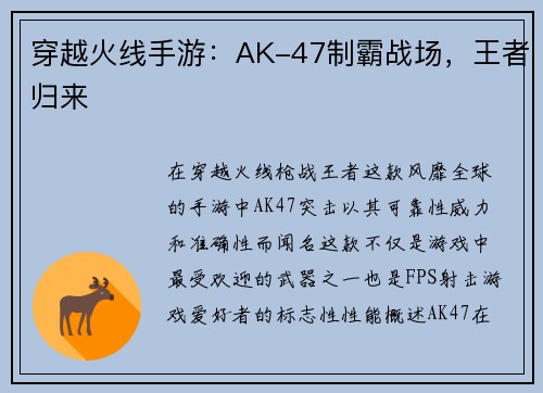 穿越火线手游：AK-47制霸战场，王者归来