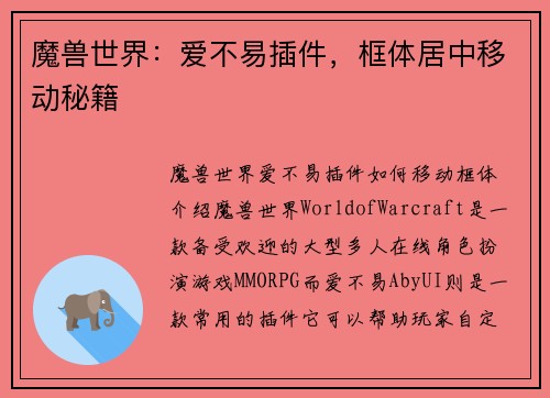 魔兽世界：爱不易插件，框体居中移动秘籍