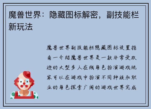 魔兽世界：隐藏图标解密，副技能栏新玩法