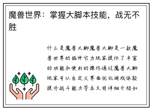 魔兽世界：掌握大脚本技能，战无不胜