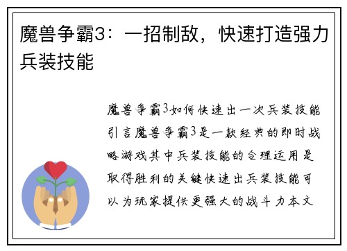 魔兽争霸3：一招制敌，快速打造强力兵装技能